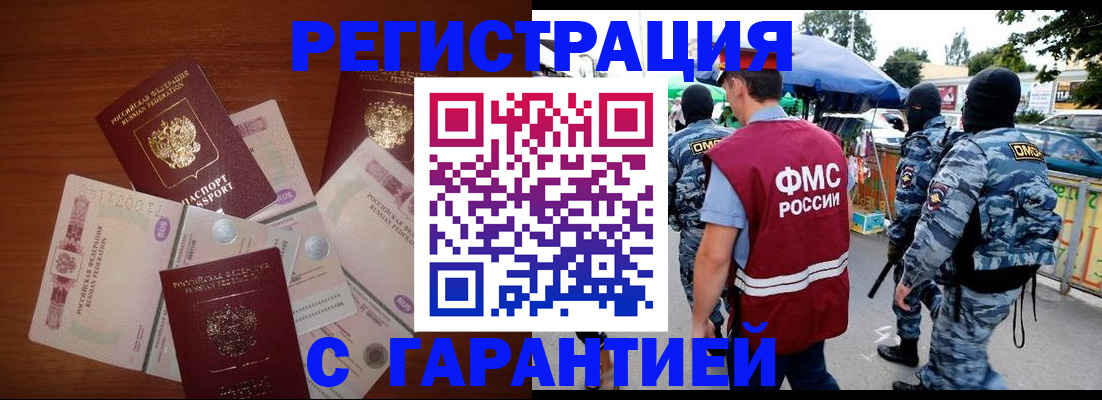 прописка иностранных граждан в Плавске