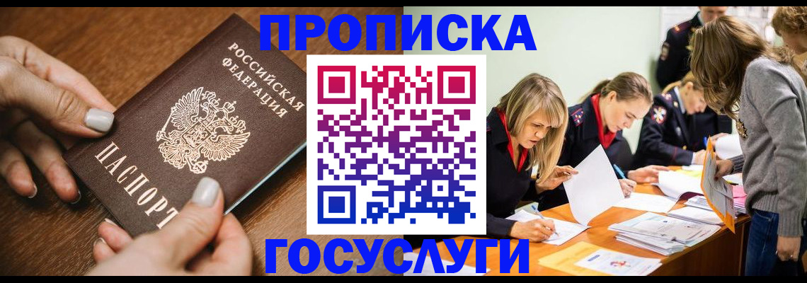 прописка в Плавске