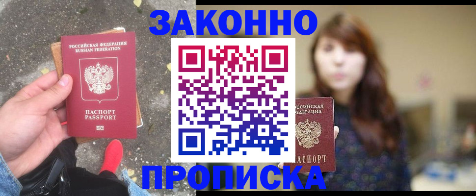прописка паспорт в Плавске
