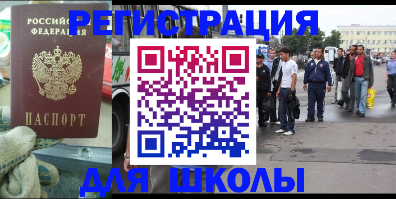 регистрация для школы в Плавске