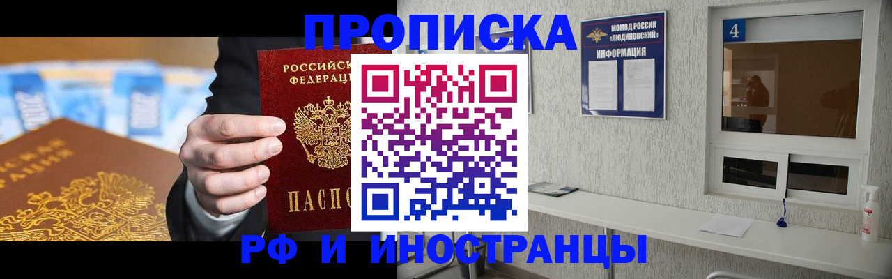 прописка ребенка в Плавске